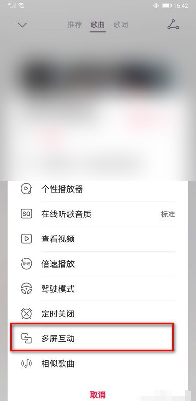 《华为音乐》多屏互动功能如何使用