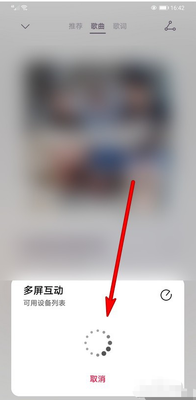 《华为音乐》多屏互动功能如何使用