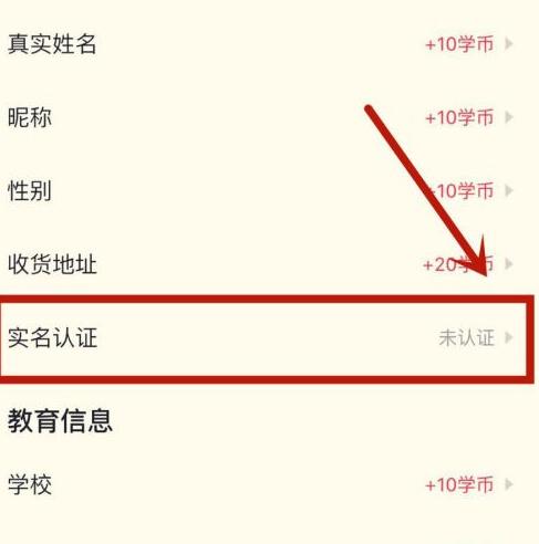 《高途课堂》怎么实名认证