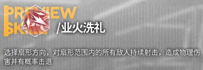 《少前：云图计划》爱莉卡技能详细分析