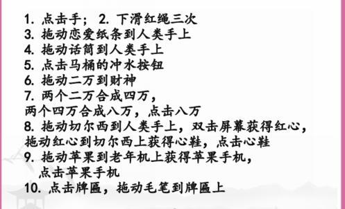 《汉字找茬王》暑期小目标通关攻略