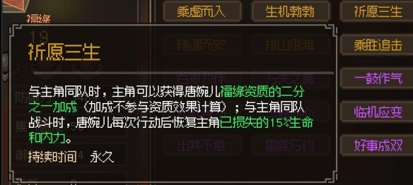 《大侠立志传》唐婉儿怎么结缘