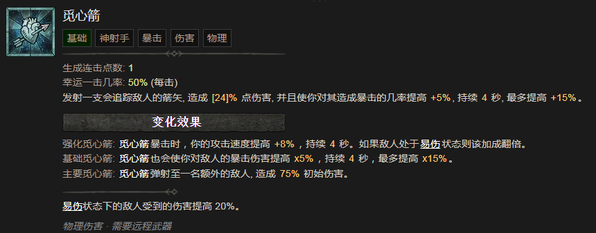 《暗黑破坏神4》觅心箭技能有什么作用
