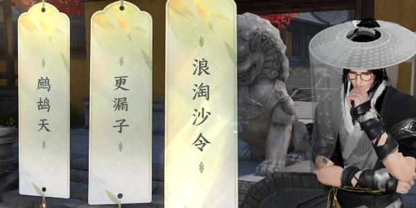 《逆水寒手游》汴京词话大相国寺任务怎么完成