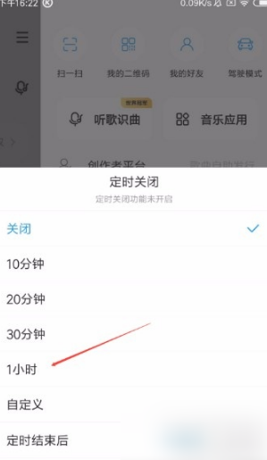 《酷狗音乐》怎么设置听歌时间自动关闭？