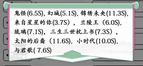 《汉字找茬王》听音连热剧通关攻略