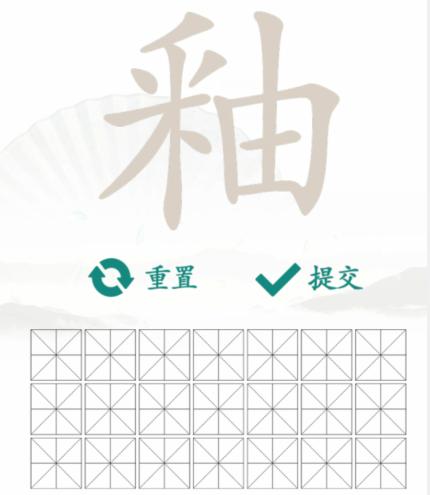 《汉字找茬王》找字釉通关攻略