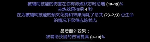 《流放之路》赤炼技能触发方法分享