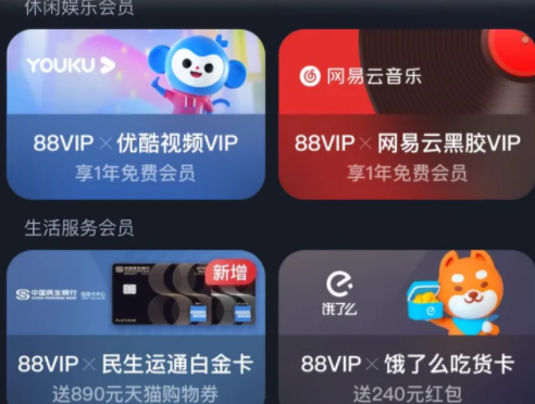 《淘宝》88vip会员值得买吗