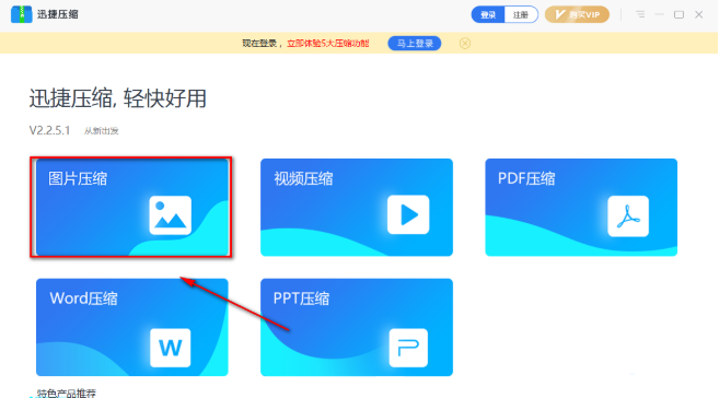 《迅捷压缩》怎么压缩图片