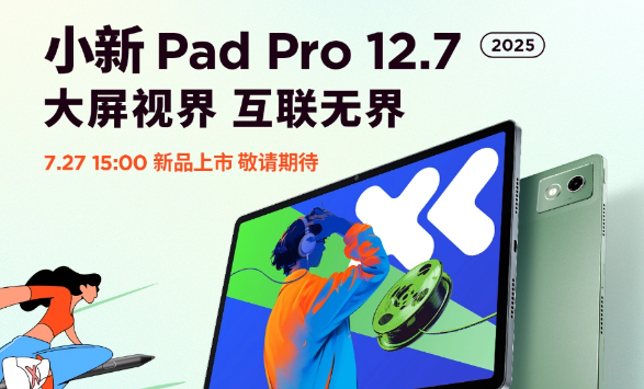 联想小新Pad Pro 12.7革新体验：内置电脑模式加持，磁吸键盘支架随心拓展创作空间