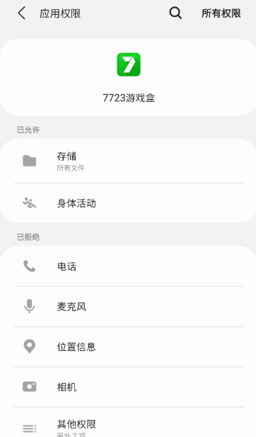 《7723游戏盒》开启权限的操作方法