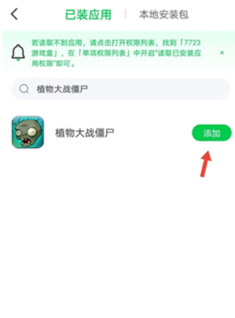 《7723游戏盒》用修改器的操作方法