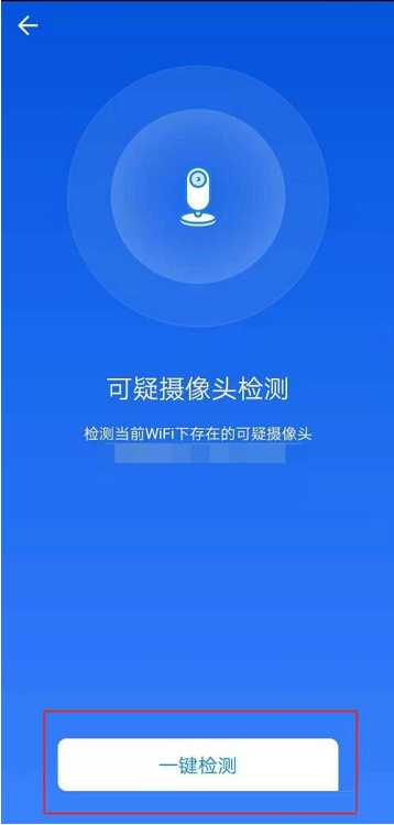 wifi万能钥匙怎么检测摄像头（wifi万能钥匙检测网络摄像头方法）