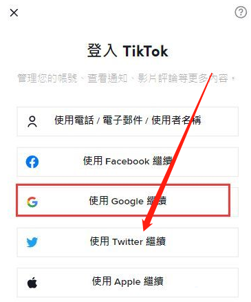 《TikTok》账号怎么登录