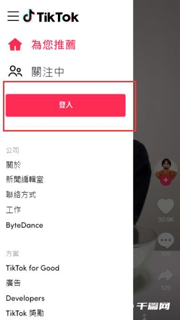 《TikTok》账号怎么登录