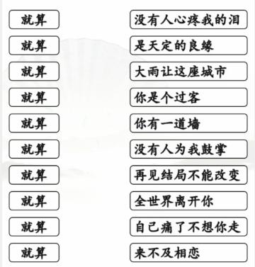 《汉字找茬王》连就算的歌通关攻略