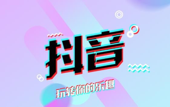 《抖音》2023提现规则介绍