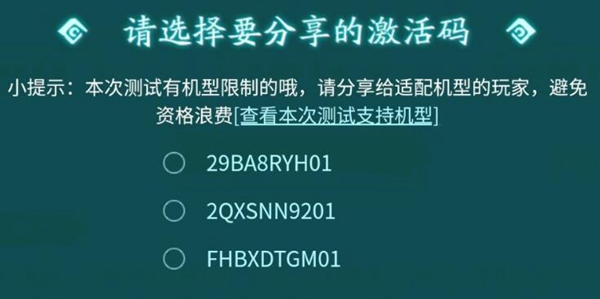 《妄想山海》激活码有哪些