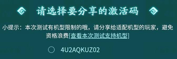 《妄想山海》激活码有哪些