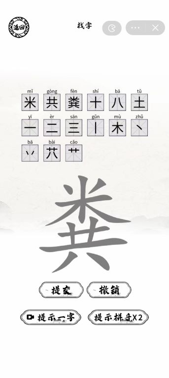 《脑洞人爱汉字》粪找出15个字怎么过