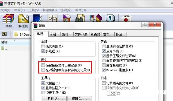 《WinRAR》设置不保存历史记录