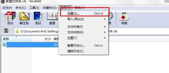 《WinRAR》设置不保存历史记录