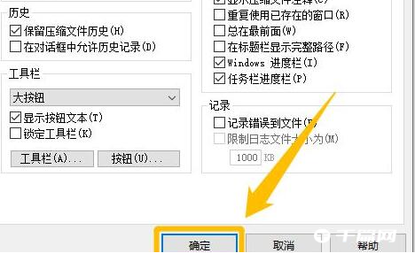 《WinRAR》设置不保存历史记录