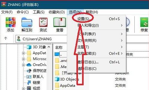 《WinRAR》怎么重复使用已有的窗口