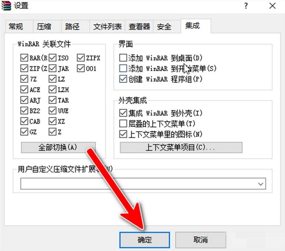 《WinRAR》怎么修改关联文件