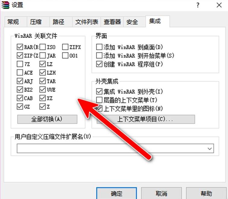 《WinRAR》怎么修改关联文件