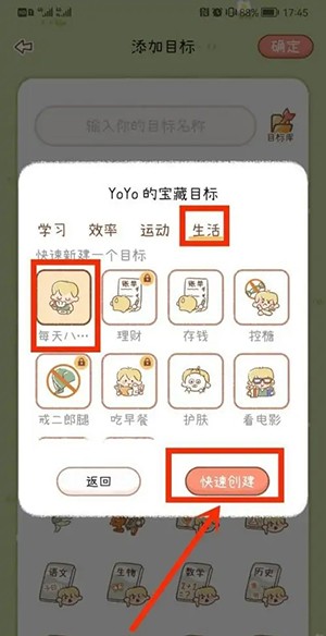 《YoYo日常》怎么设置多次打卡