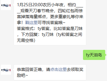 《天涯明月刀》2022年1月25日每日一题答案