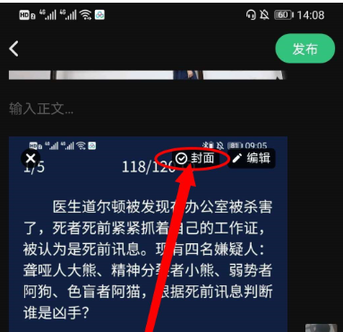 《Before社区》作品封面怎么设置