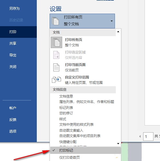 Word打印不显示批注解决方法