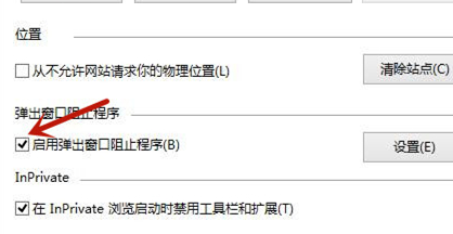 win8清除电脑里的网页弹窗怎么操作