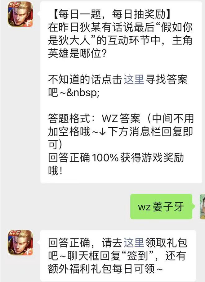 《王者荣耀》微信公众号每日一题答案9月16日