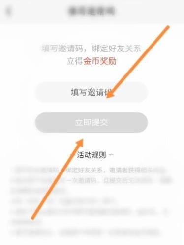 《QQ阅读》填写邀请码方法介绍