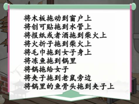 《汉字找茬王》落魄取暖通关攻略