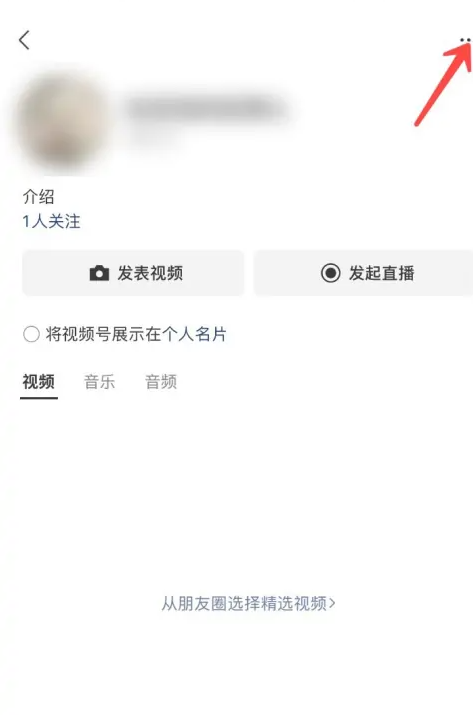 《微信》视频号直播数据的操作方法