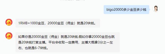 bigolive钻石等于多少金豆(bigolive金豆兑换说明)