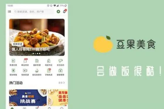 《豆果美食》如何上传作品