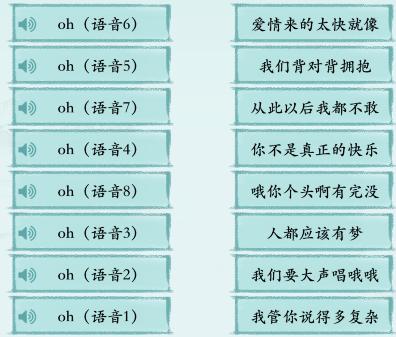 《汉字神操作》猜歌连线3怎么通关