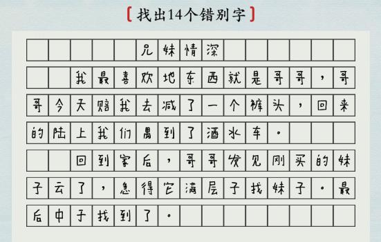 《汉字神操作》兄妹情深怎么通关