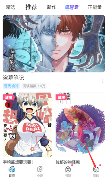 《哔哩哔哩漫画》如何清理临时文件