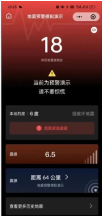 《微信》地震预警功能如何设置