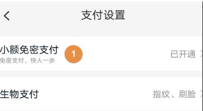 手机淘宝如何关闭免密支付功能