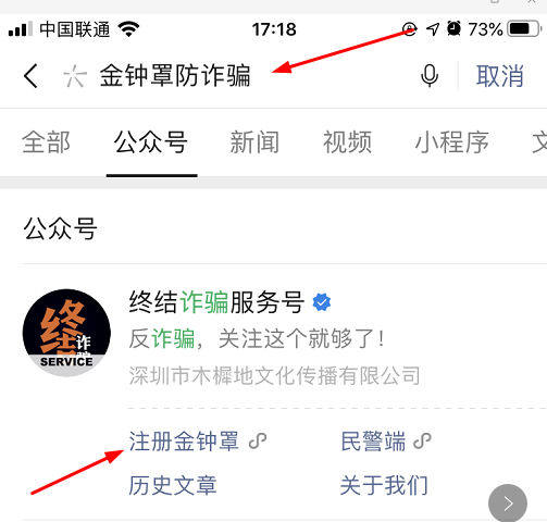 《金钟罩》防诈骗app如何使用？使用方法介绍