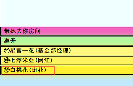 《亚洲之子》白桃花角色攻略