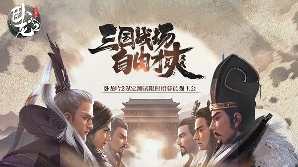 《卧龙吟2》2022武将最新强度排行榜